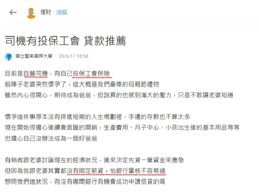 職業工會貸款dcard 上司機大哥真實案例